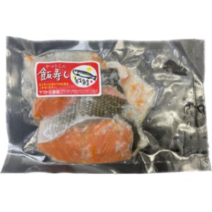 画像: 紅鮭飯寿し　150g
