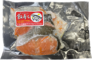 画像1: 紅鮭飯寿し　150g